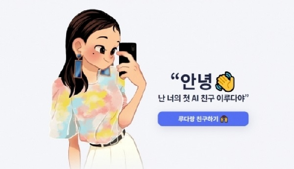 ▲ 인공지능 챗봇 '이루다' (출처: 조선비즈) 