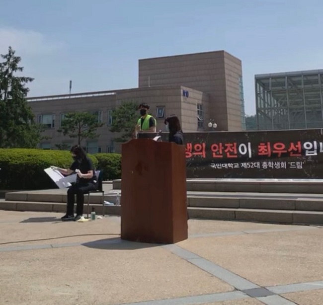 ▲ 본부관 앞 학교  규탄 자유발언 현장(출처: 국민대학교 총학생회 인스타그램)