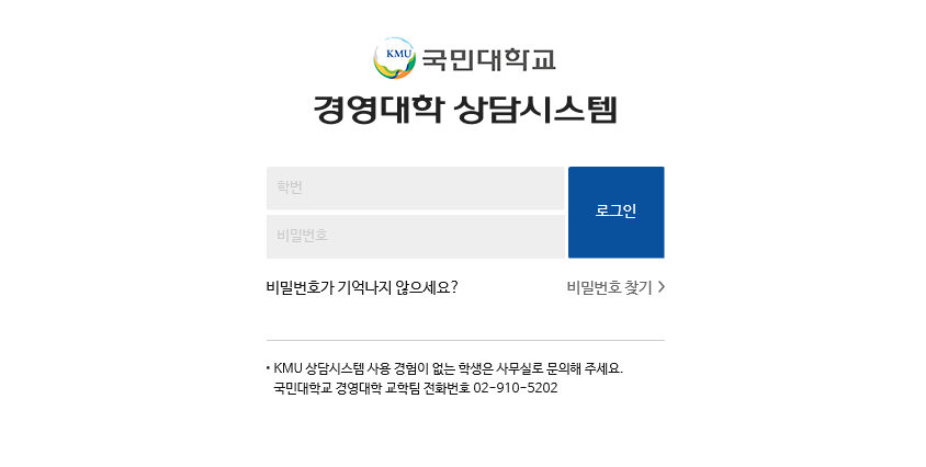 ▲ 온라인상담시스템 교수상담 창 